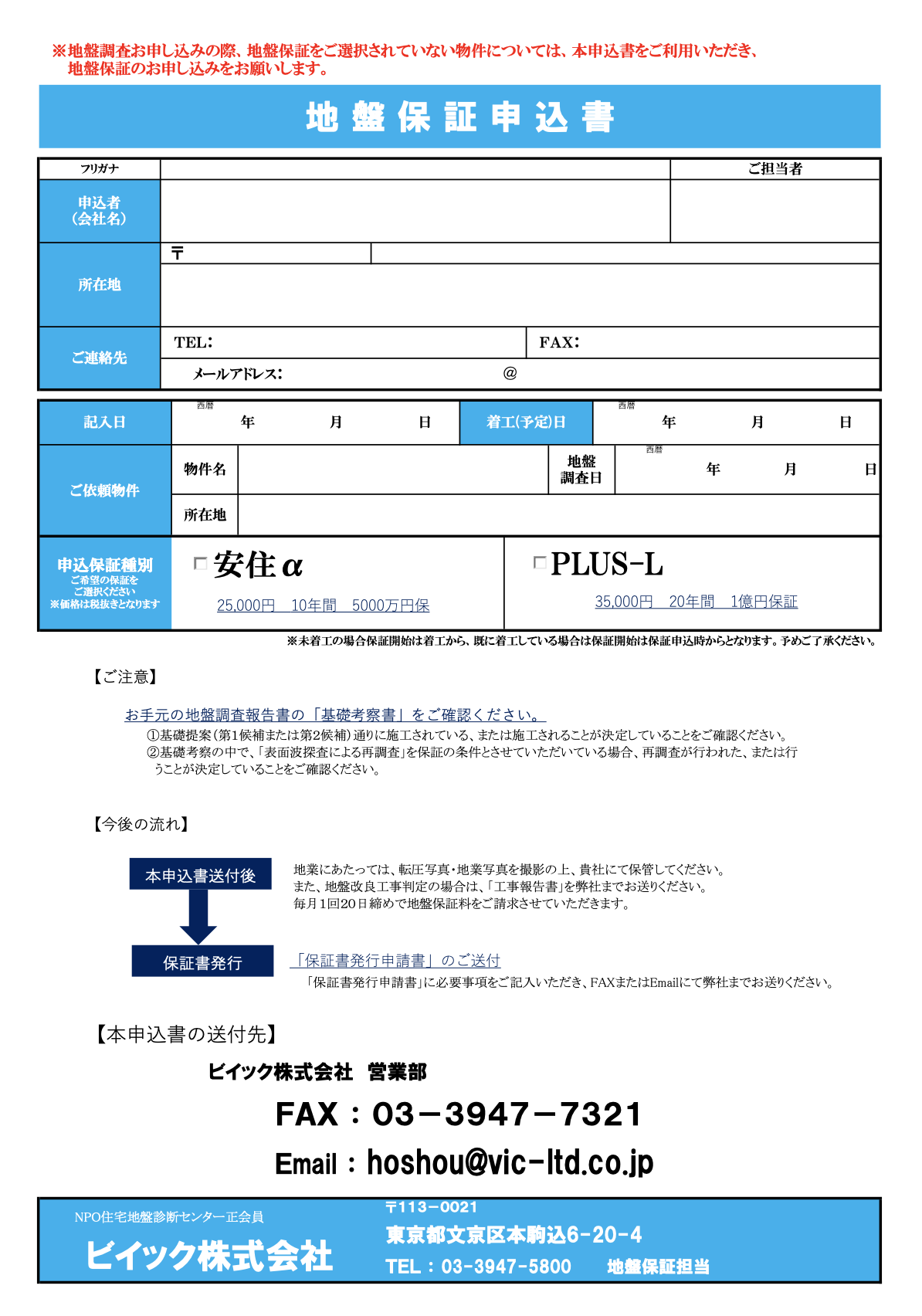 地盤保証申込書イメージ画像