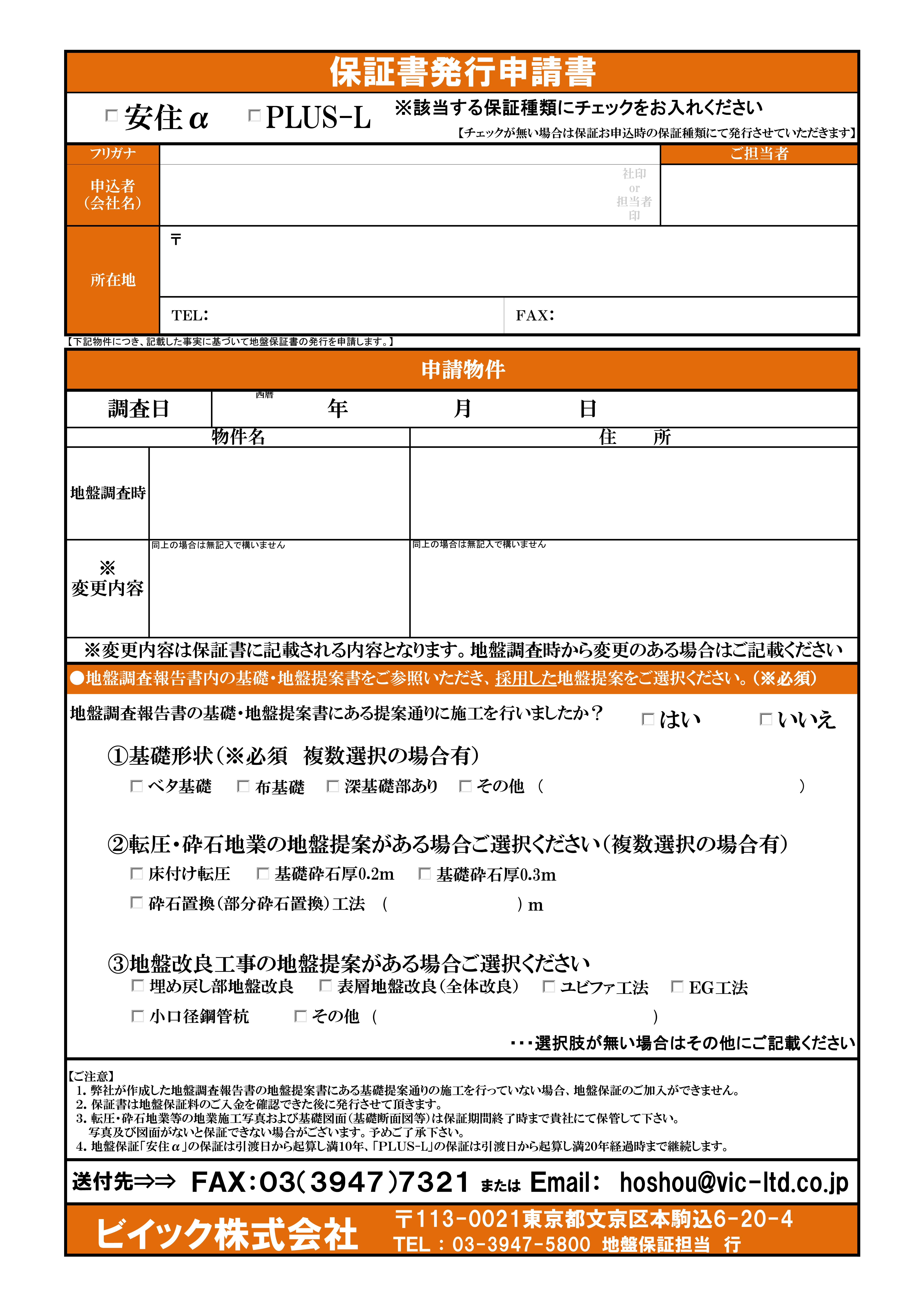 2020発行申請書【選択式】